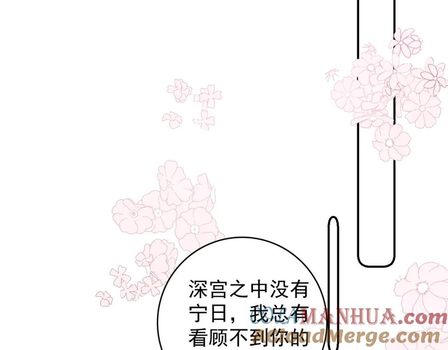 内侍每天都想离皇上远点 第46话 就是要撩他！ 第41页