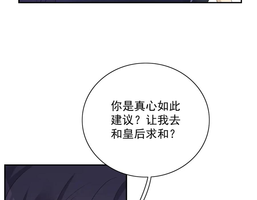 内侍每天都想离皇上远点 第46话 就是要撩他！ 第104页