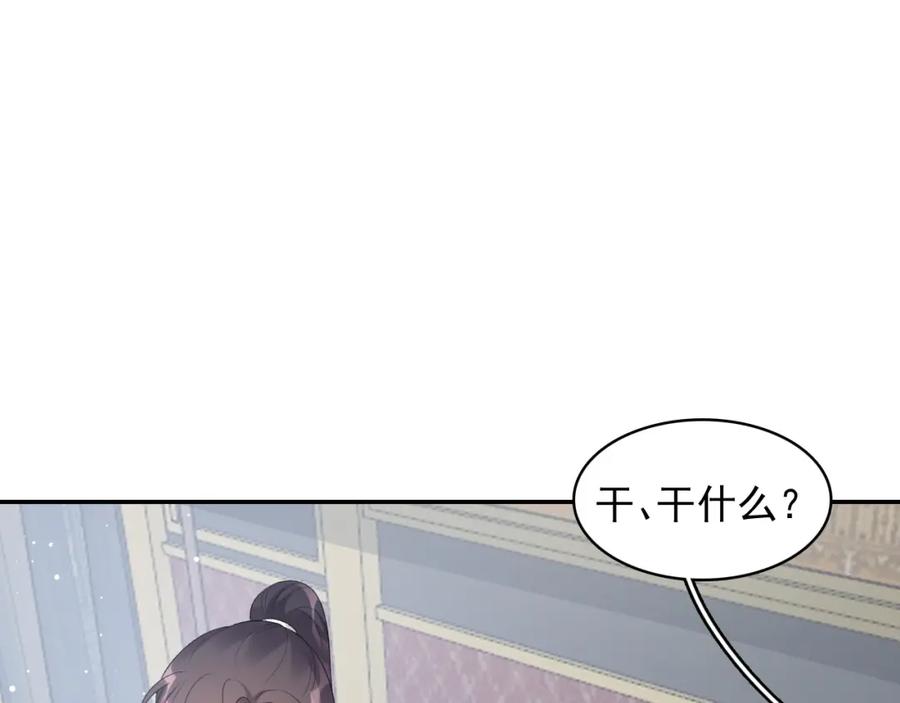 内侍每天都想离皇上远点 第46话 就是要撩他！ 第35页