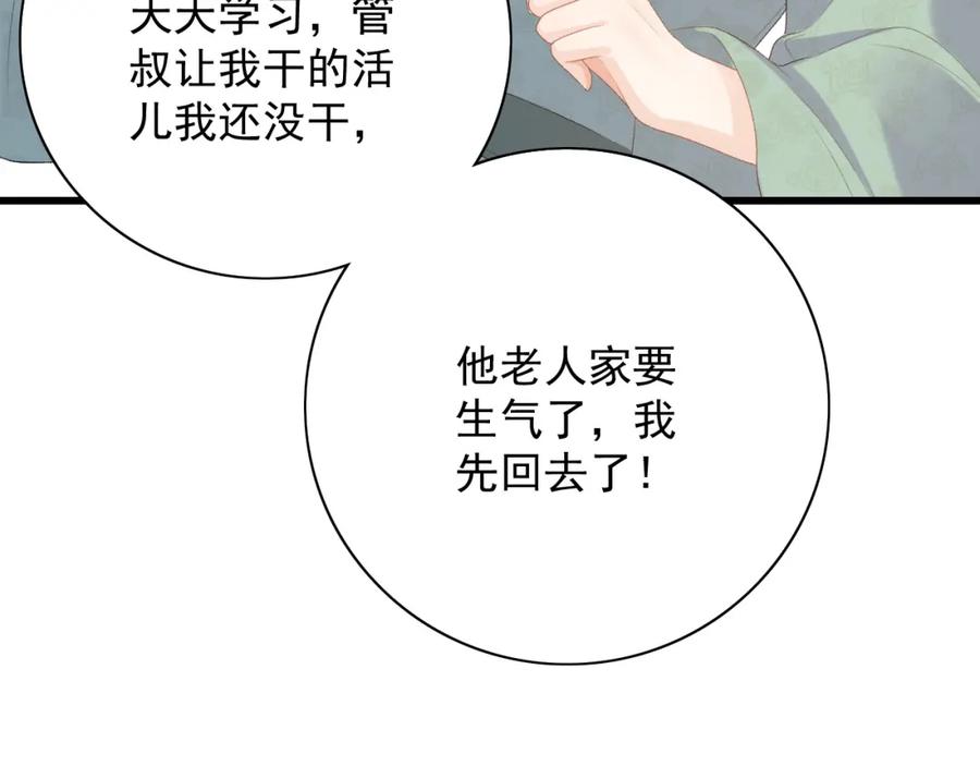 内侍每天都想离皇上远点 第46话 就是要撩他！ 第66页