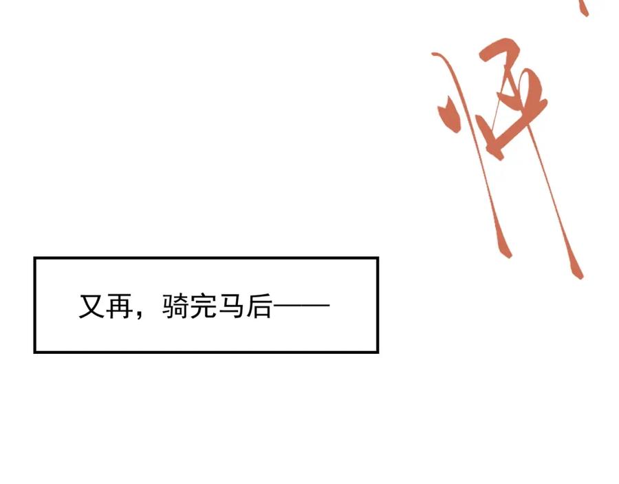 内侍每天都想离皇上远点 第46话 就是要撩他！ 第60页