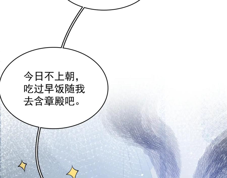内侍每天都想离皇上远点 第46话 就是要撩他！ 第27页