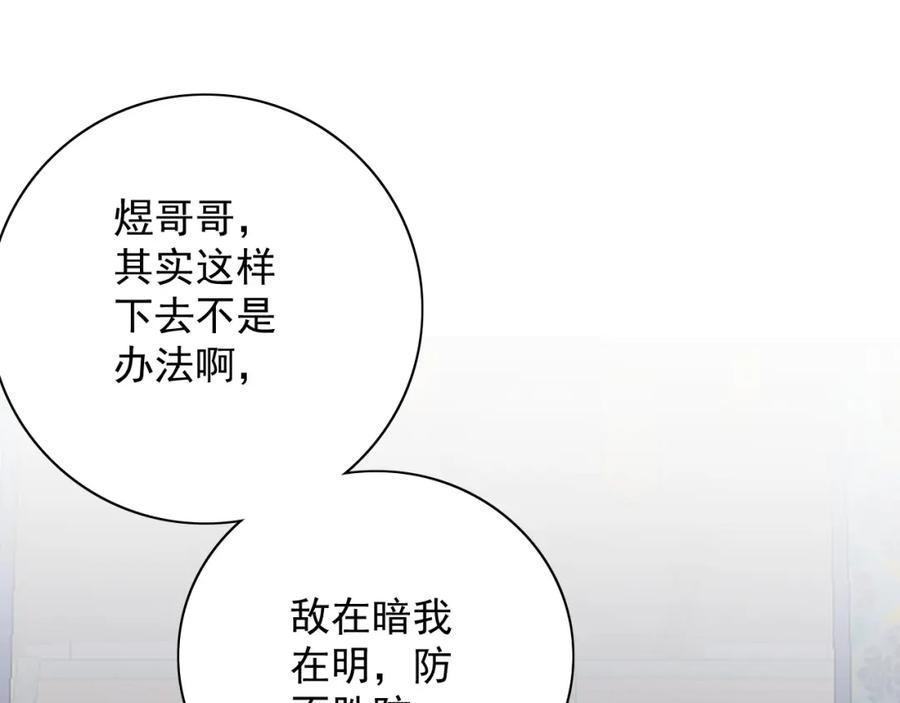 内侍每天都想离皇上远点 第46话 就是要撩他！ 第94页
