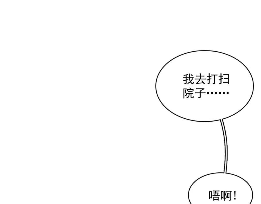 内侍每天都想离皇上远点 第46话 就是要撩他！ 第38页