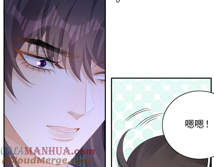 内侍每天都想离皇上远点 第46话 就是要撩他！ 第105页