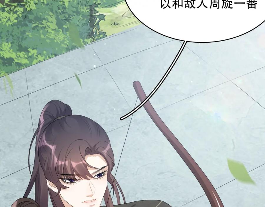 内侍每天都想离皇上远点 第46话 就是要撩他！ 第50页