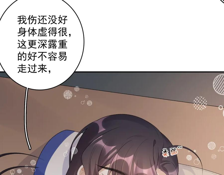 内侍每天都想离皇上远点 第46话 就是要撩他！ 第12页