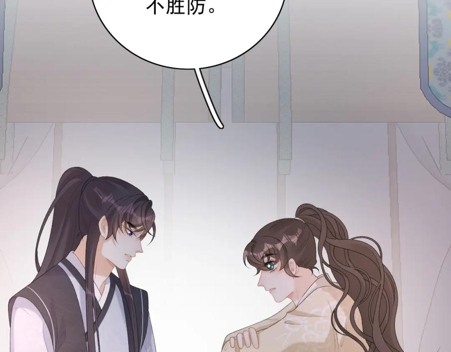 内侍每天都想离皇上远点 第46话 就是要撩他！ 第95页