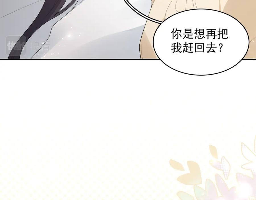 内侍每天都想离皇上远点 第46话 就是要撩他！ 第14页
