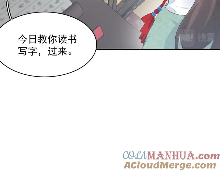 内侍每天都想离皇上远点 第46话 就是要撩他！ 第37页