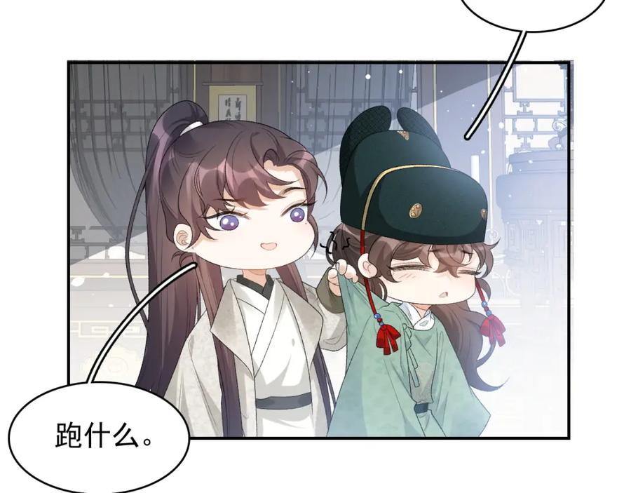 内侍每天都想离皇上远点 第46话 就是要撩他！ 第39页