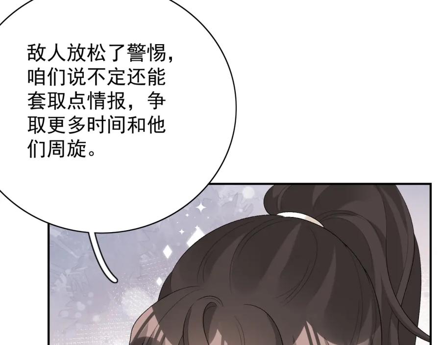 内侍每天都想离皇上远点 第46话 就是要撩他！ 第98页