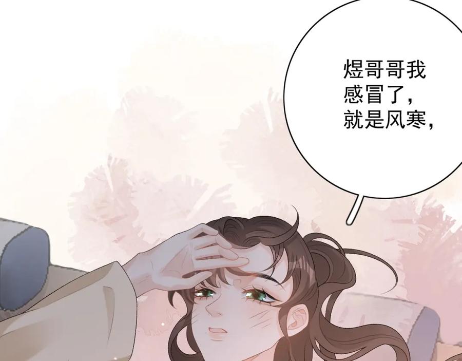 内侍每天都想离皇上远点 第46话 就是要撩他！ 第82页