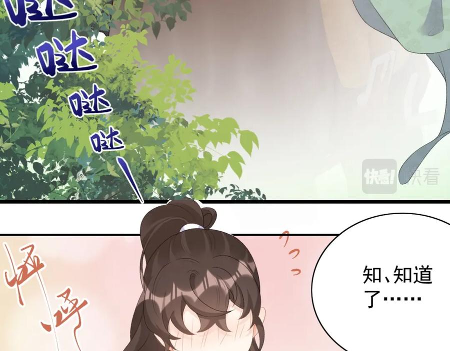 内侍每天都想离皇上远点 第46话 就是要撩他！ 第58页