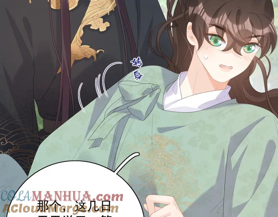 内侍每天都想离皇上远点 第46话 就是要撩他！ 第65页