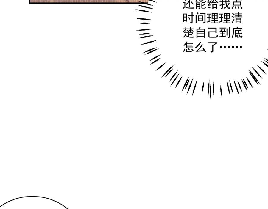 内侍每天都想离皇上远点 第46话 就是要撩他！ 第100页