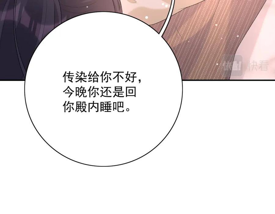 内侍每天都想离皇上远点 第46话 就是要撩他！ 第84页
