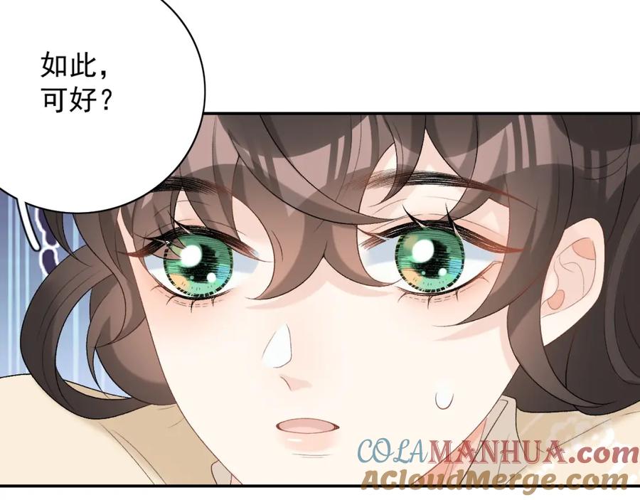 内侍每天都想离皇上远点 第46话 就是要撩他！ 第101页