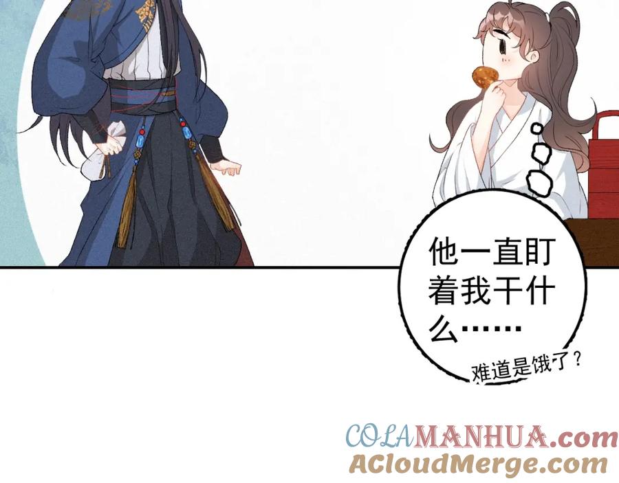 内侍每天都想离皇上远点 第2话 你、你欺负人！ 第91页