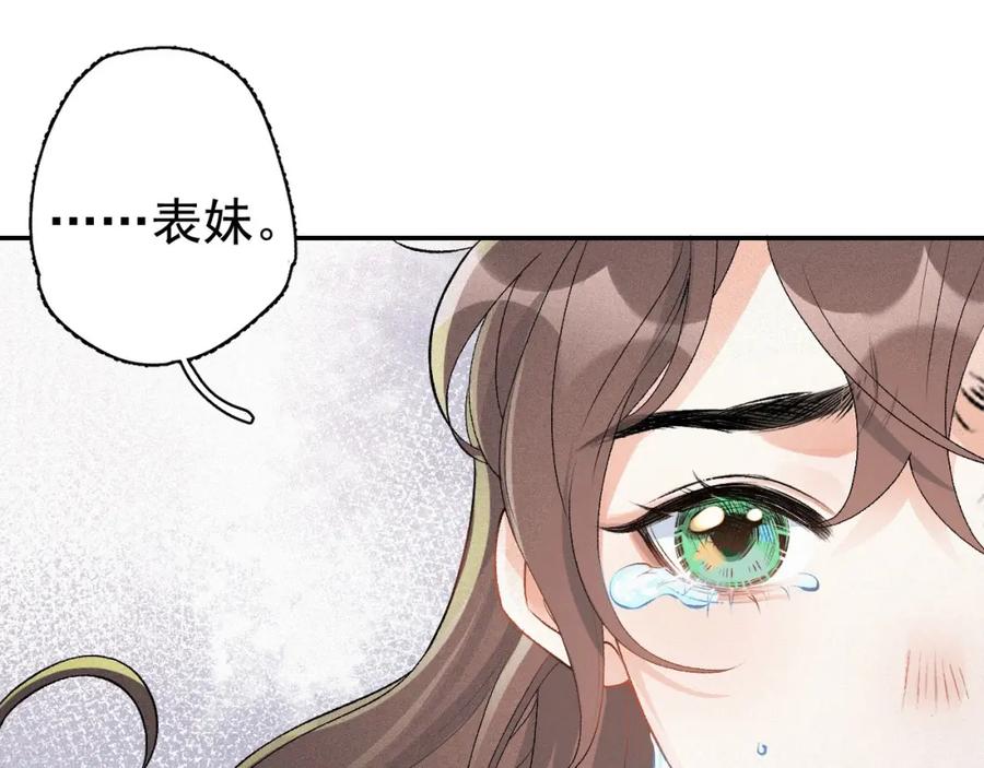 内侍每天都想离皇上远点 第2话 你、你欺负人！ 第83页
