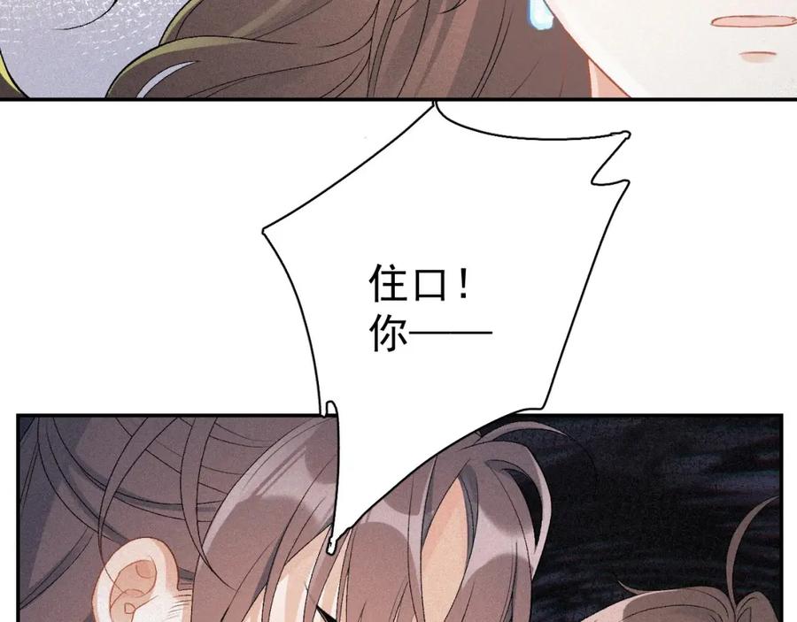 内侍每天都想离皇上远点 第2话 你、你欺负人！ 第84页