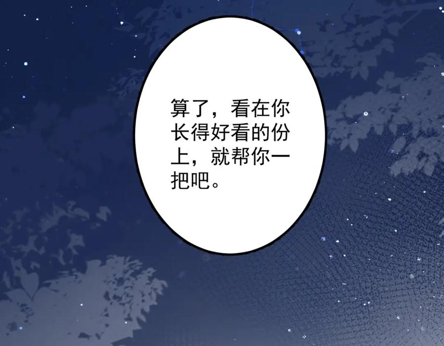 内侍每天都想离皇上远点 第2话 你、你欺负人！ 第21页
