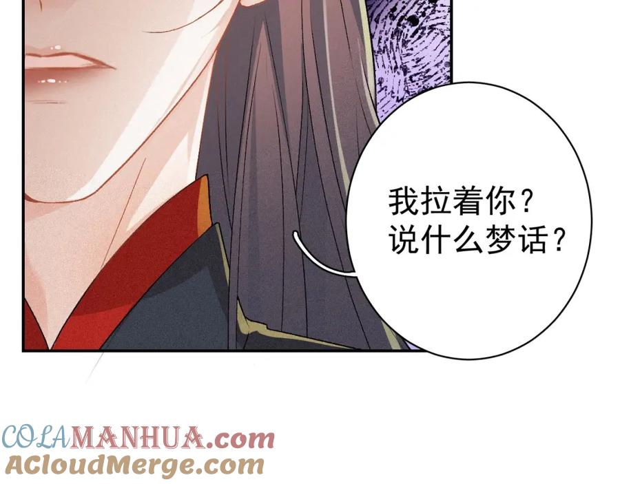 内侍每天都想离皇上远点 第2话 你、你欺负人！ 第82页