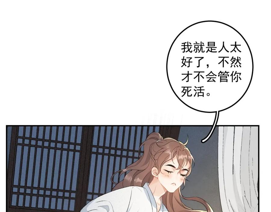 内侍每天都想离皇上远点 第2话 你、你欺负人！ 第30页