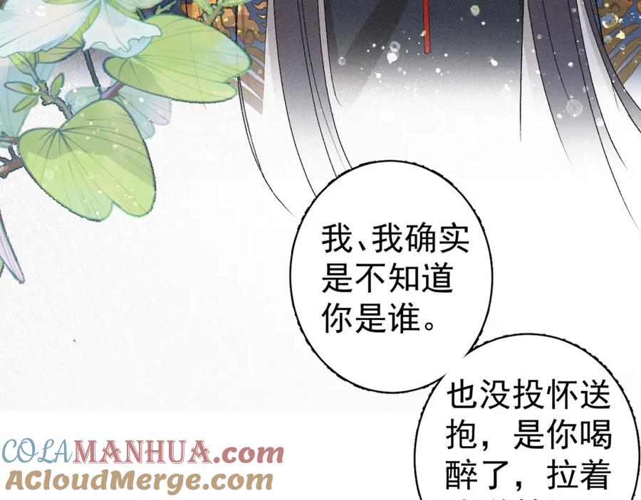 内侍每天都想离皇上远点 第2话 你、你欺负人！ 第79页