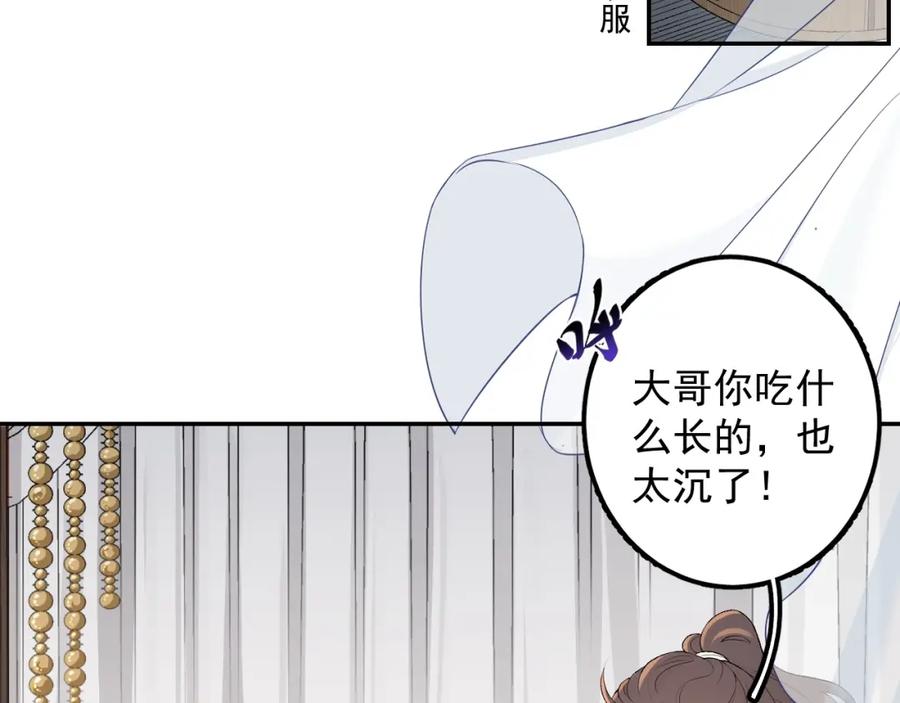 内侍每天都想离皇上远点 第2话 你、你欺负人！ 第26页