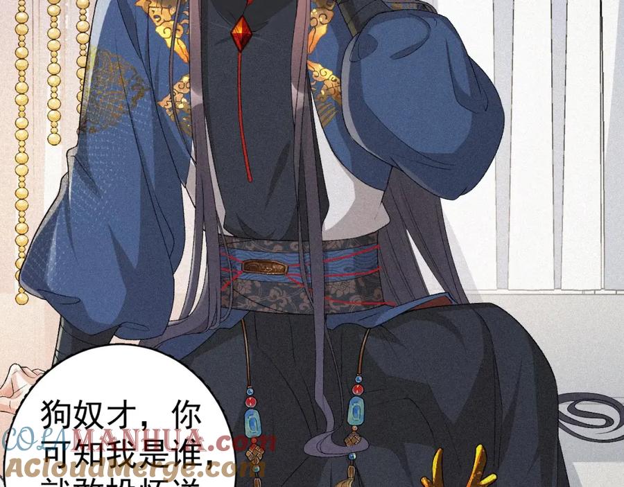 内侍每天都想离皇上远点 第2话 你、你欺负人！ 第76页