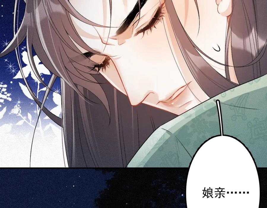 内侍每天都想离皇上远点 第2话 你、你欺负人！ 第14页