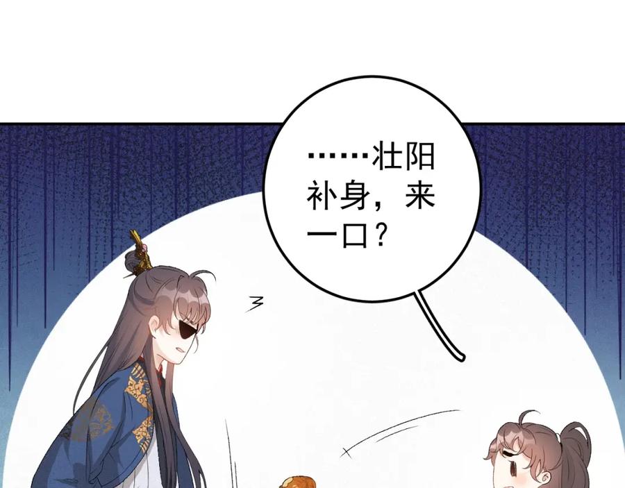 内侍每天都想离皇上远点 第2话 你、你欺负人！ 第92页
