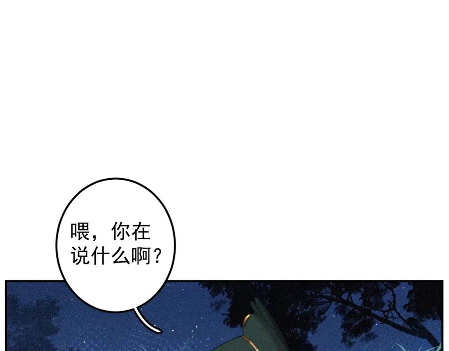 内侍每天都想离皇上远点 第2话 你、你欺负人！ 第9页
