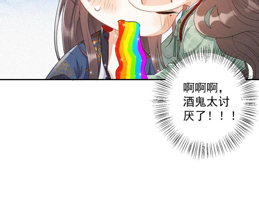 内侍每天都想离皇上远点 第2话 你、你欺负人！ 第12页