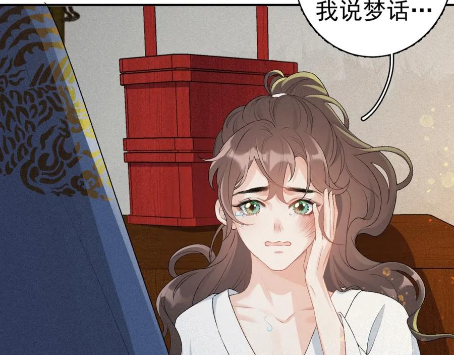 内侍每天都想离皇上远点 第2话 你、你欺负人！ 第80页