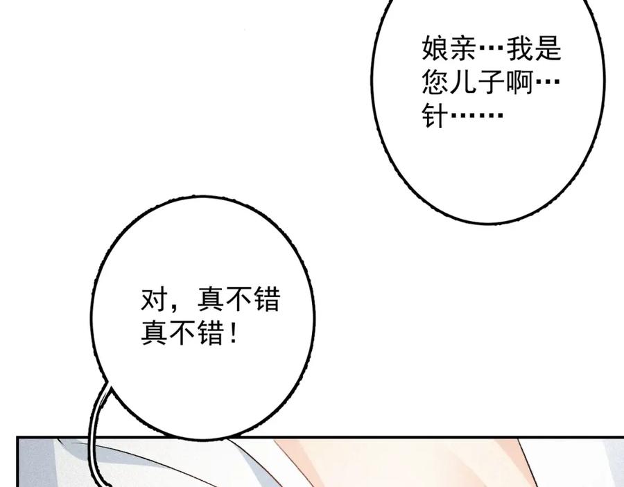 内侍每天都想离皇上远点 第2话 你、你欺负人！ 第42页
