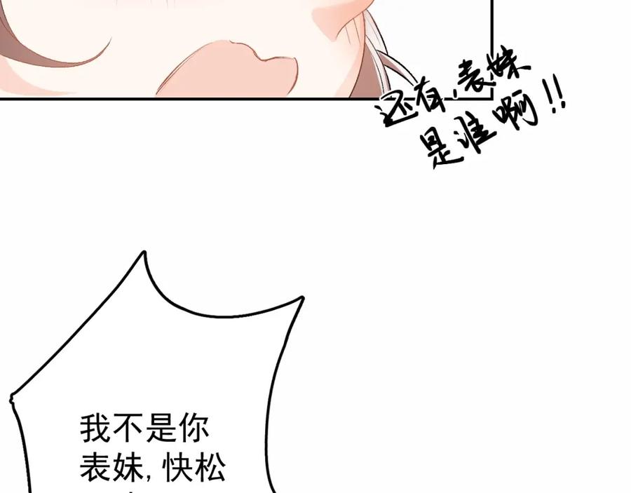 内侍每天都想离皇上远点 第2话 你、你欺负人！ 第63页