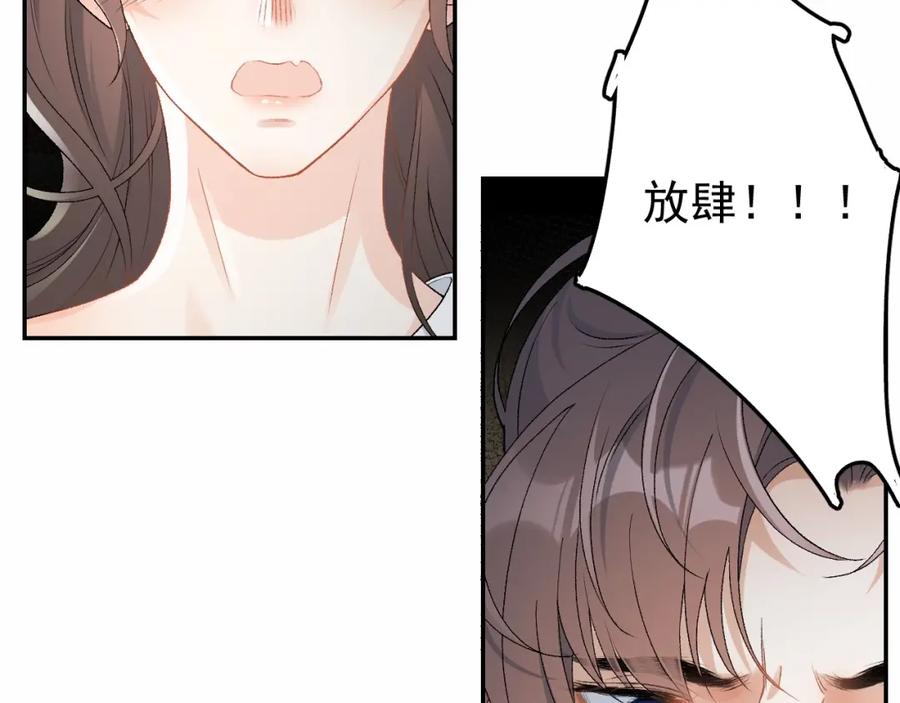 内侍每天都想离皇上远点 第2话 你、你欺负人！ 第69页