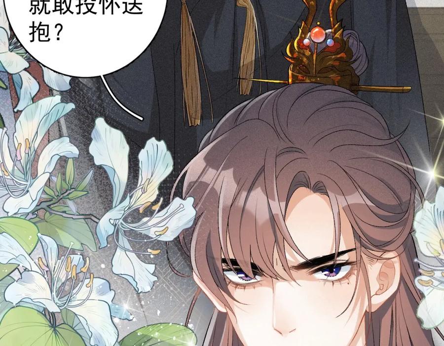 内侍每天都想离皇上远点 第2话 你、你欺负人！ 第77页