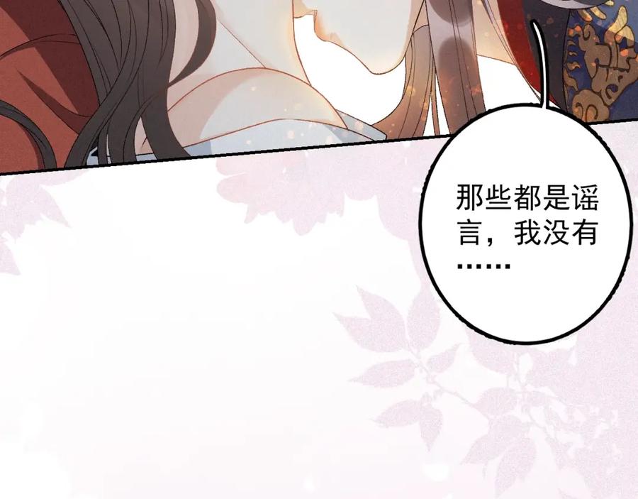 内侍每天都想离皇上远点 第2话 你、你欺负人！ 第56页