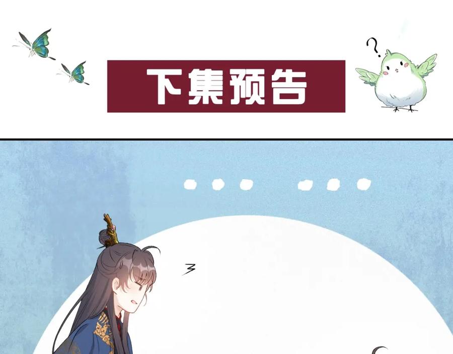 内侍每天都想离皇上远点 第2话 你、你欺负人！ 第90页
