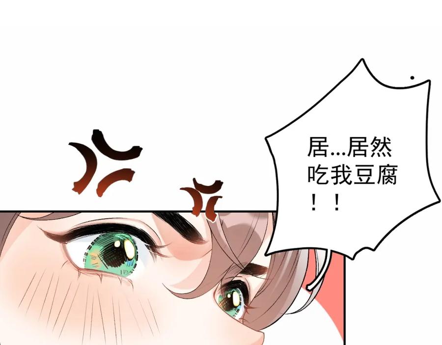 内侍每天都想离皇上远点 第2话 你、你欺负人！ 第62页