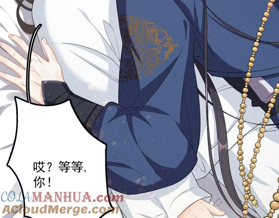 内侍每天都想离皇上远点 第2话 你、你欺负人！ 第52页