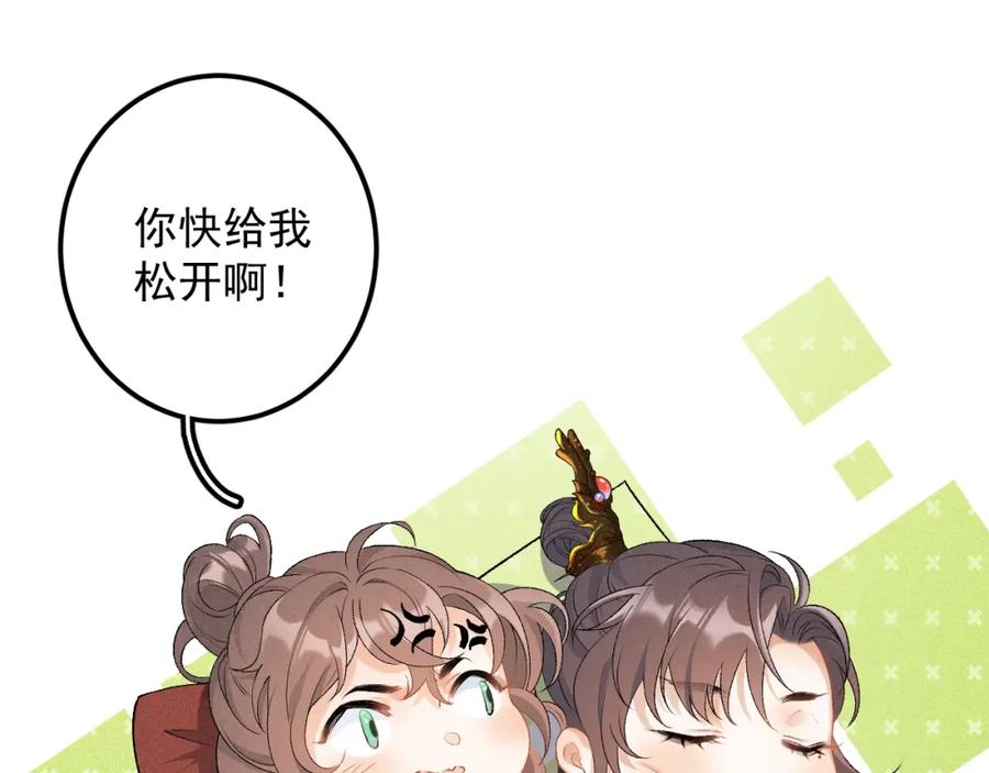 内侍每天都想离皇上远点 第2话 你、你欺负人！ 第47页