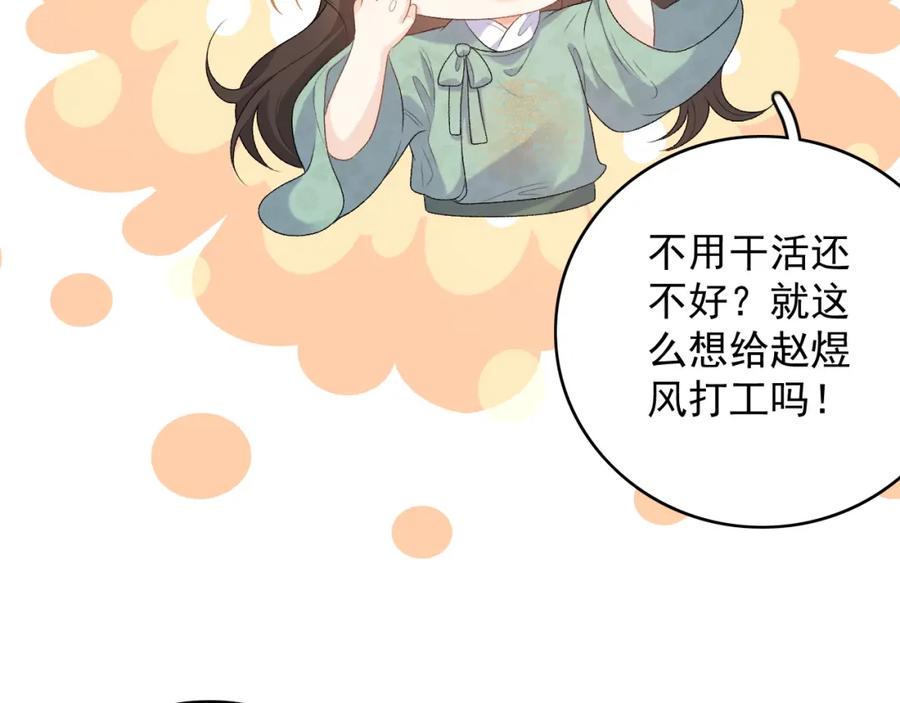 内侍每天都想离皇上远点 第47话 他不需要我了？ 第54页