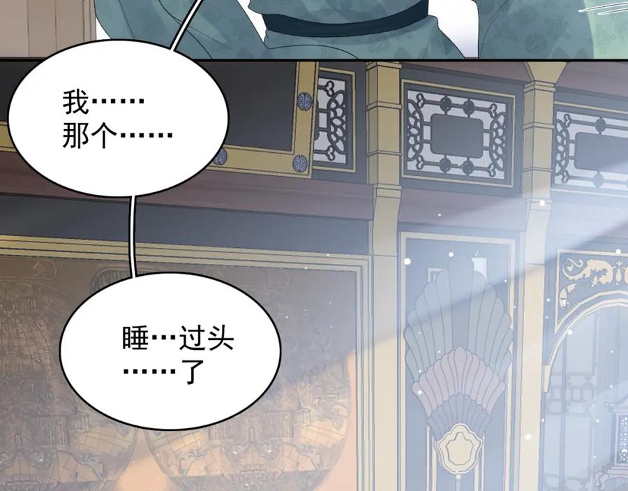 内侍每天都想离皇上远点 第47话 他不需要我了？ 第20页