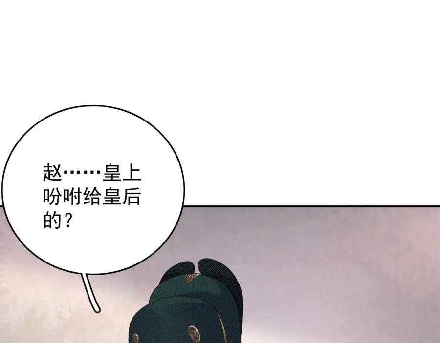 内侍每天都想离皇上远点 第47话 他不需要我了？ 第74页