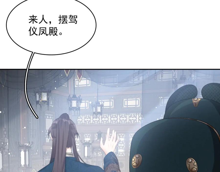 内侍每天都想离皇上远点 第47话 他不需要我了？ 第44页