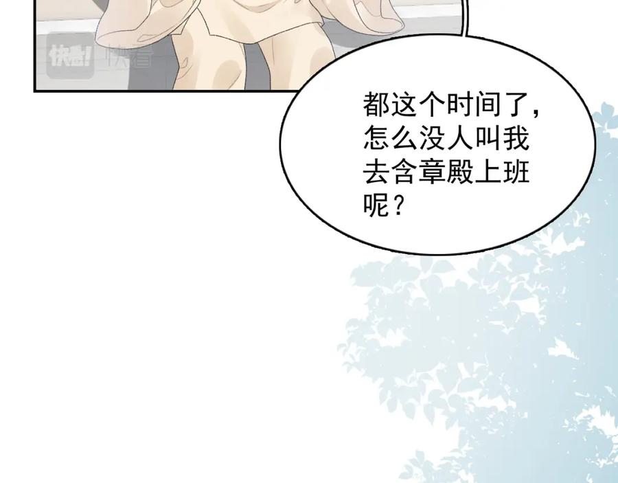 内侍每天都想离皇上远点 第47话 他不需要我了？ 第14页